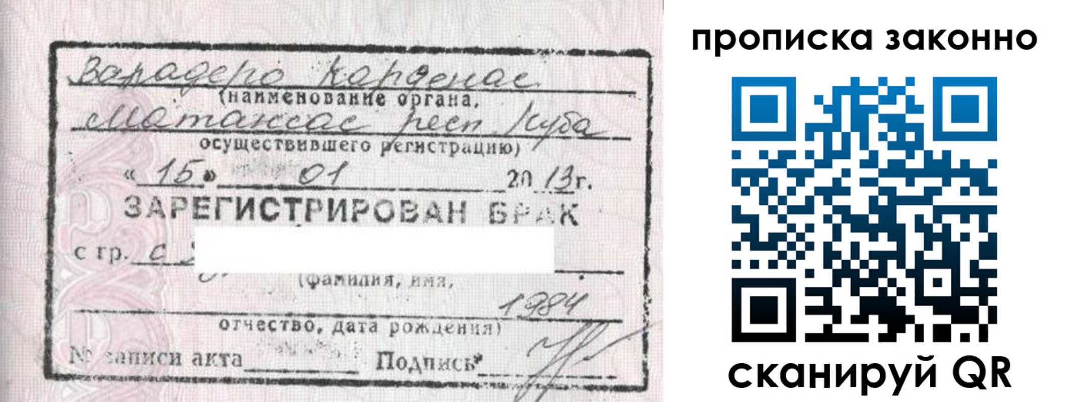 прописка в Котово