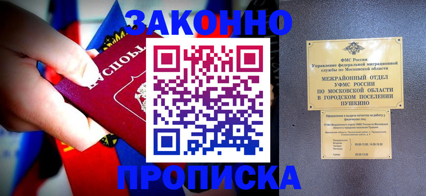 прописка для кредита в Котово